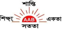 Ashar Alo Bangladesh (AAB)